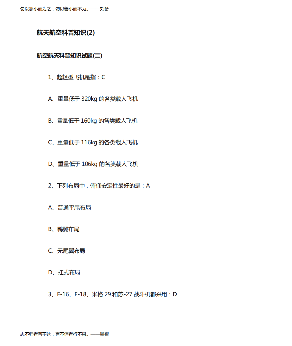 航天航空科普知识（2）