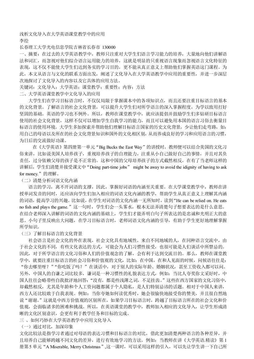 浅析文化导入在大学英语课堂教学中的应用