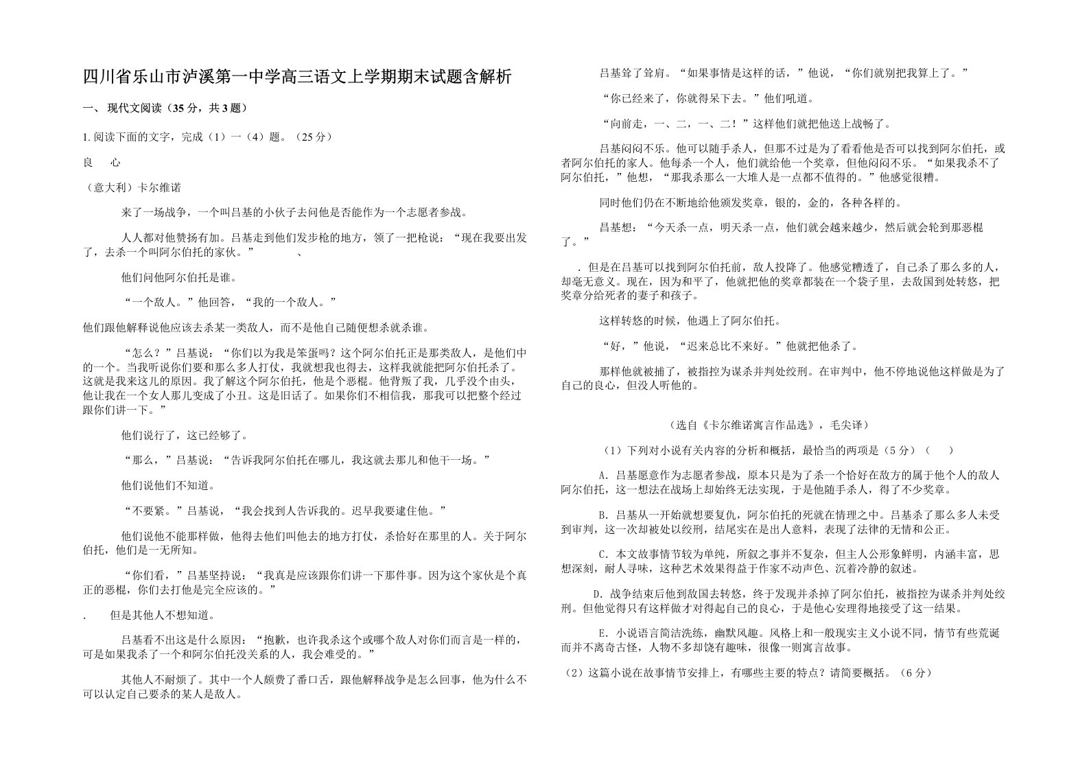 四川省乐山市泸溪第一中学高三语文上学期期末试题含解析