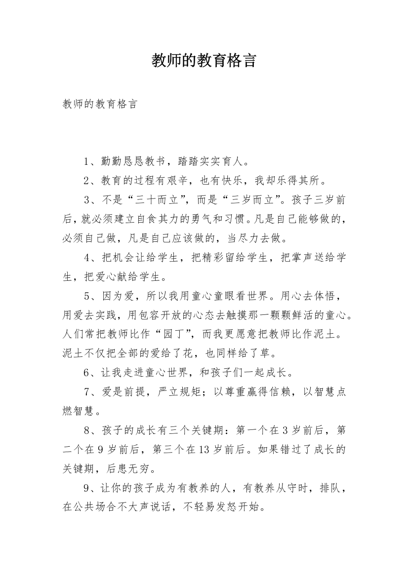 教师的教育格言_2