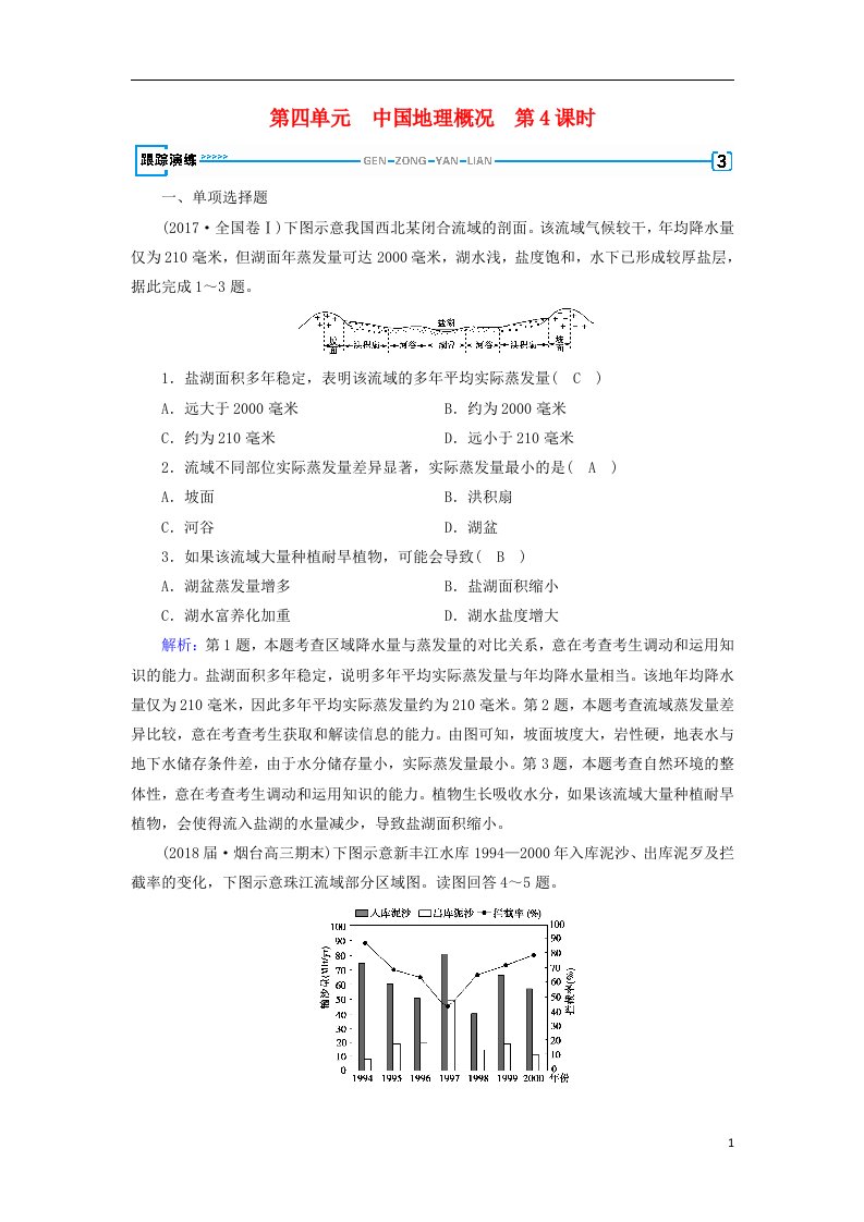 高考地理一轮复习