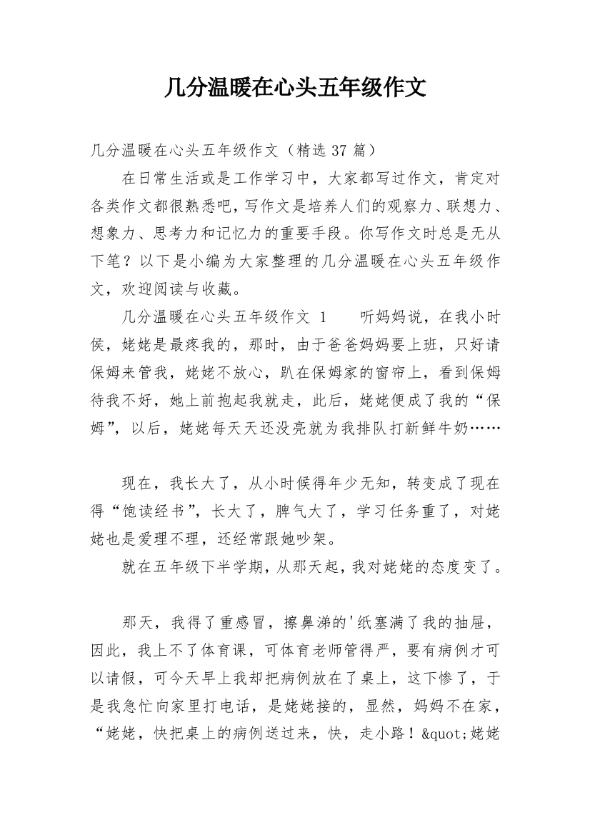 几分温暖在心头五年级作文