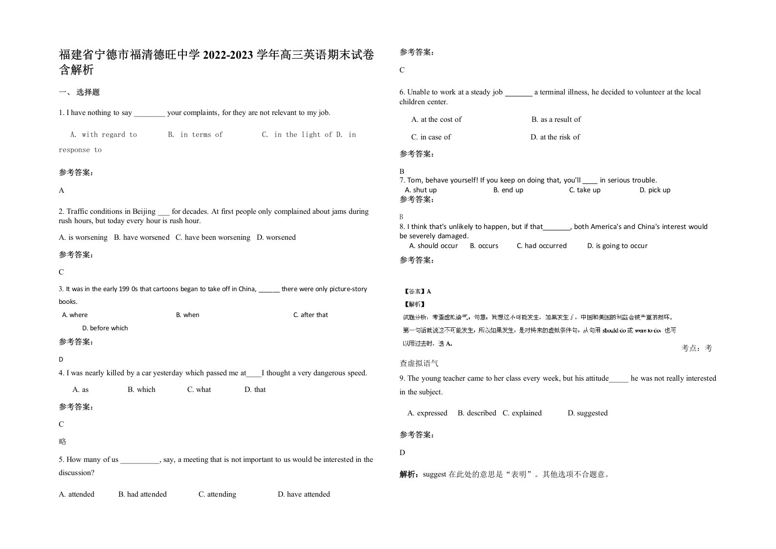 福建省宁德市福清德旺中学2022-2023学年高三英语期末试卷含解析