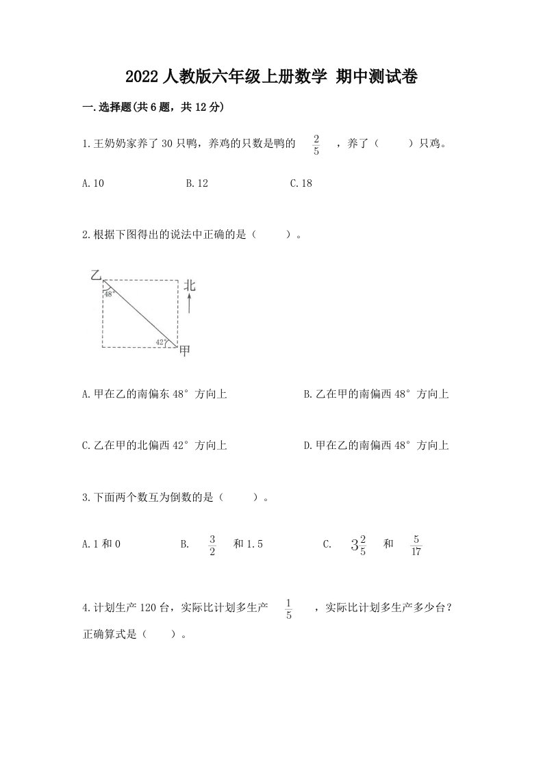 2022人教版六年级上册数学