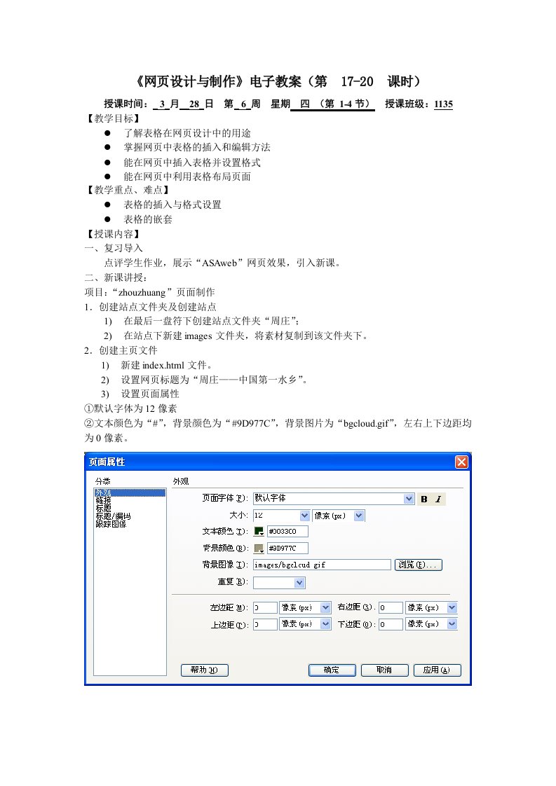 周庄——中国第一水乡网页设计与制作教案