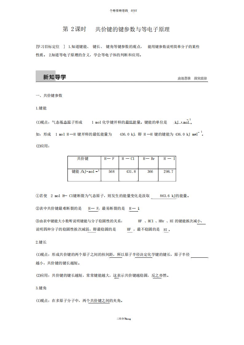 化学新导学笔记人教选修三讲义第二章第一节共价键第2课时