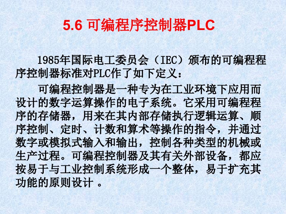 5.2计算机控制系统设计课件