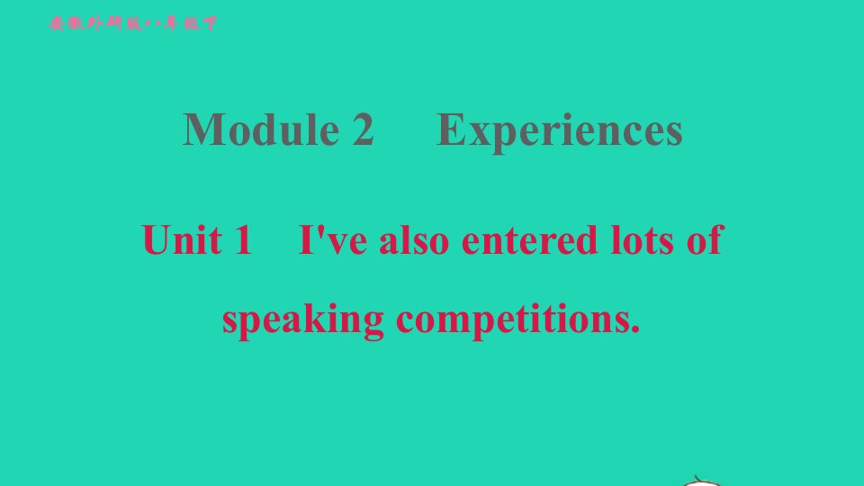 安徽专版2022春八年级英语下册Module2ExperiencesUnit1I'vealsoenteredlotsofspeakingcompetitions课件新版外研版