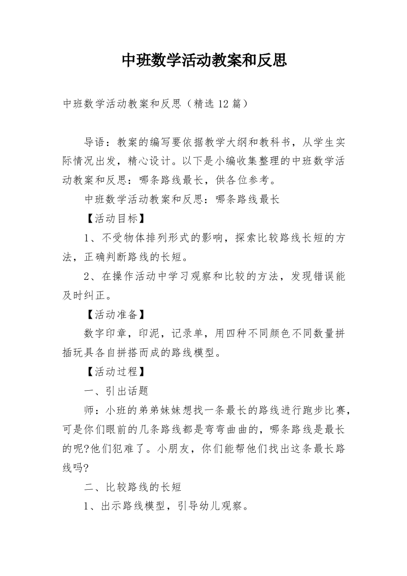 中班数学活动教案和反思