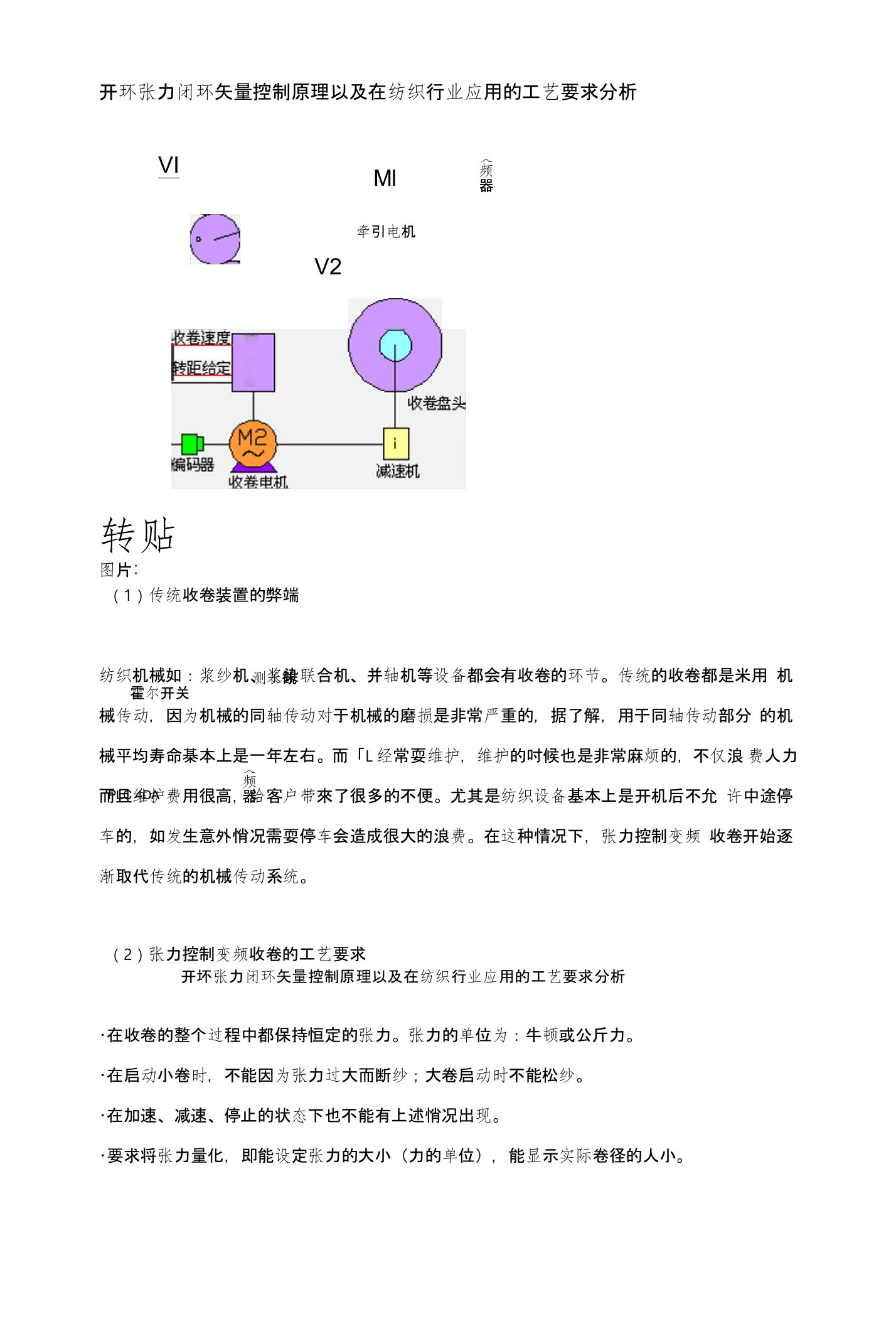 开环张力闭环矢量控制原理以及在纺织行业应用的工艺要求分析