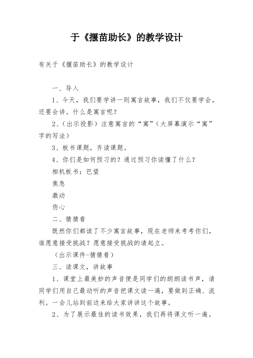 于《揠苗助长》的教学设计