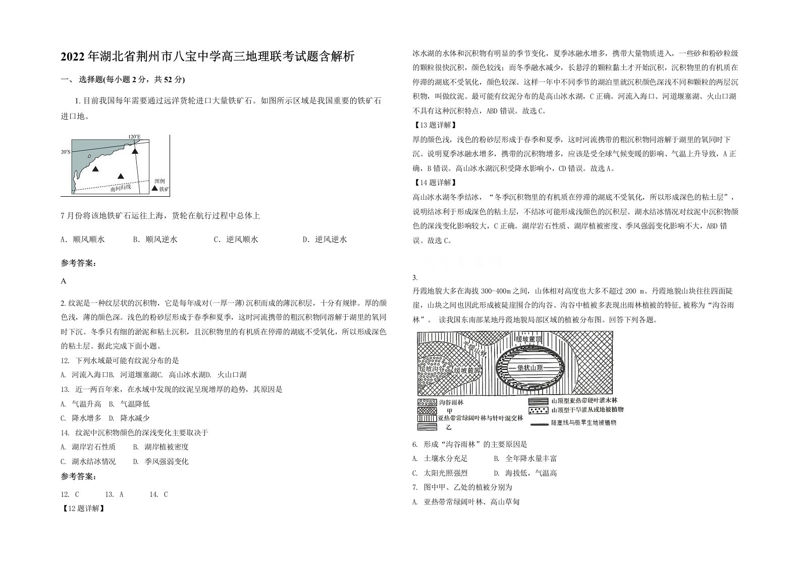 2022年湖北省荆州市八宝中学高三地理联考试题含解析