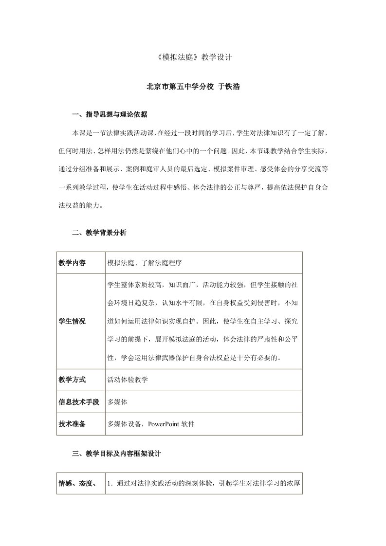 模拟法庭教学设计