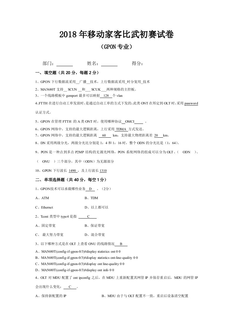 家客考试-gpon