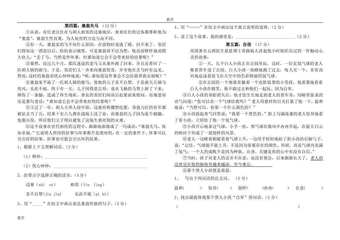 人教版四年级语文上册课外阅读题二及答案