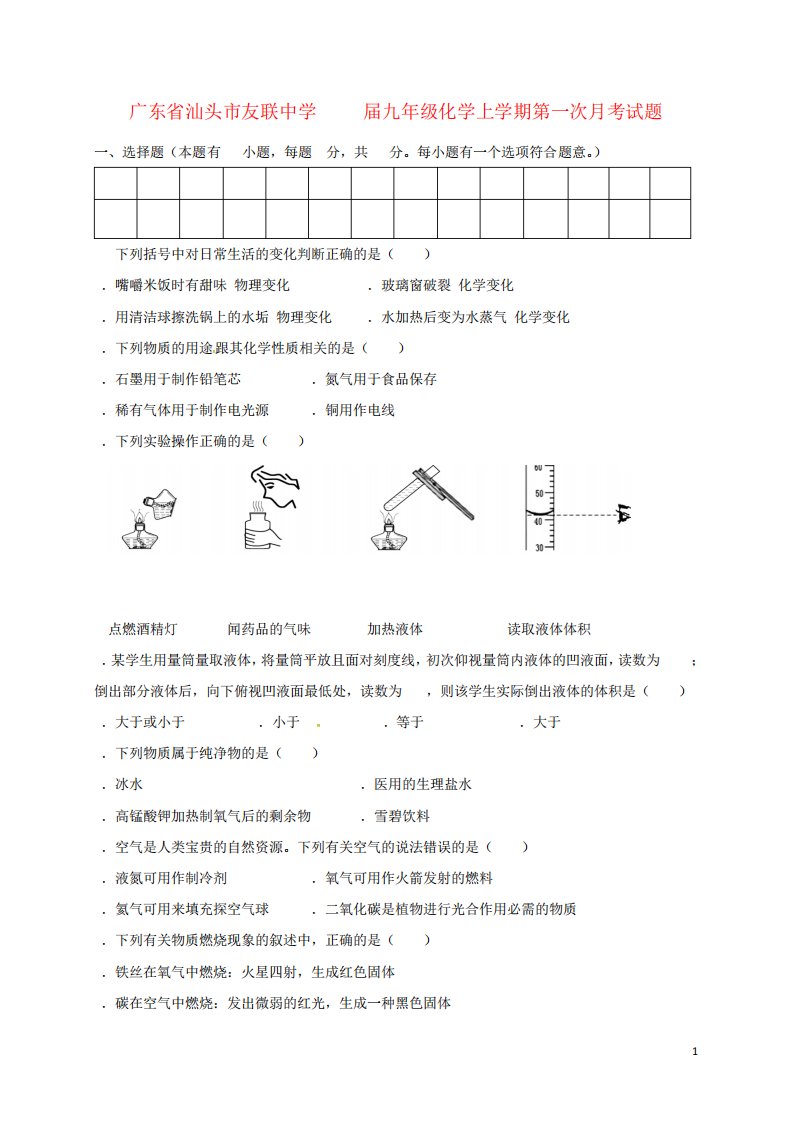 九年级化学上学期第一次月考试题新人教版4