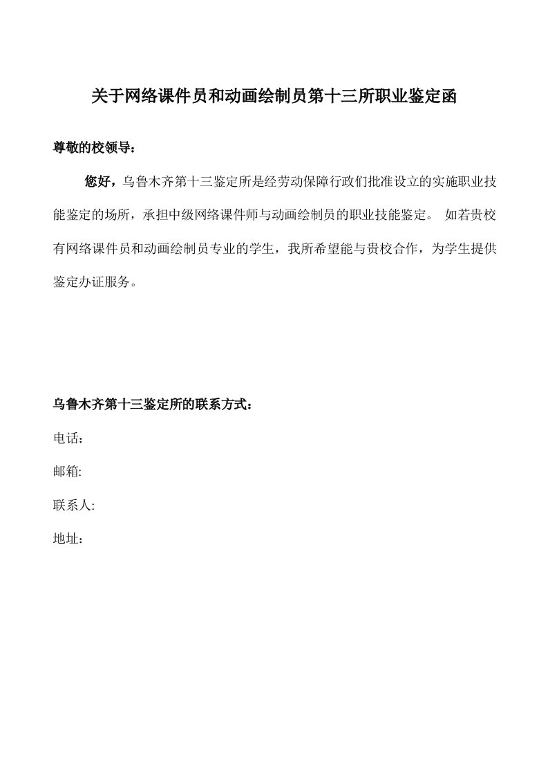 网络课件员与动画绘制员实培鉴定站