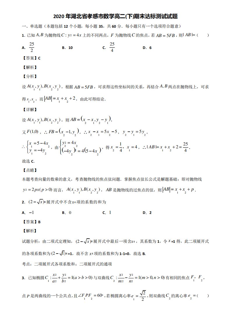 2024年湖北省孝感市数学高二(下)期末达标测试试题含解析