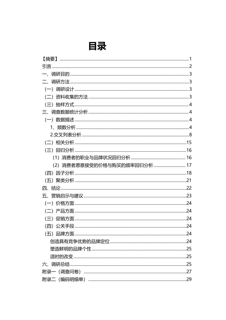 功能性饮料市场调研报告