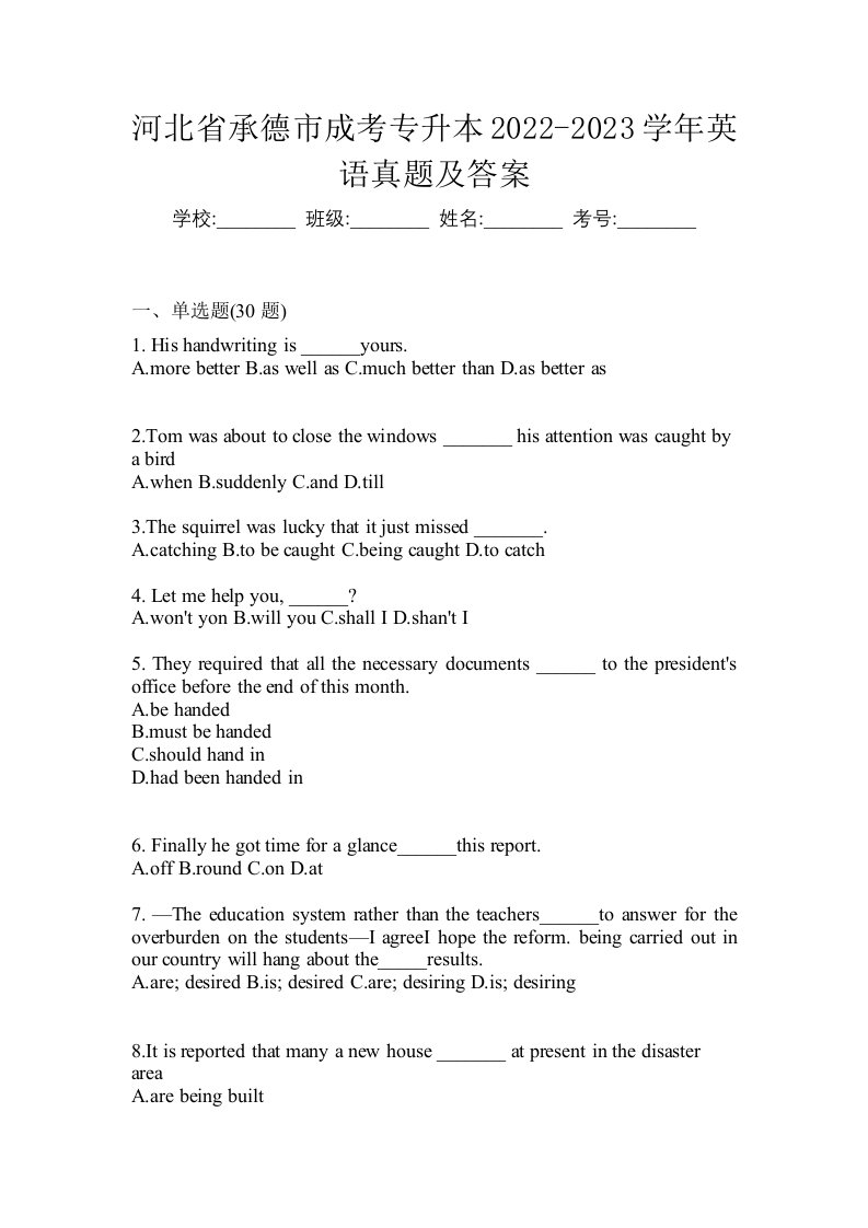 河北省承德市成考专升本2022-2023学年英语真题及答案