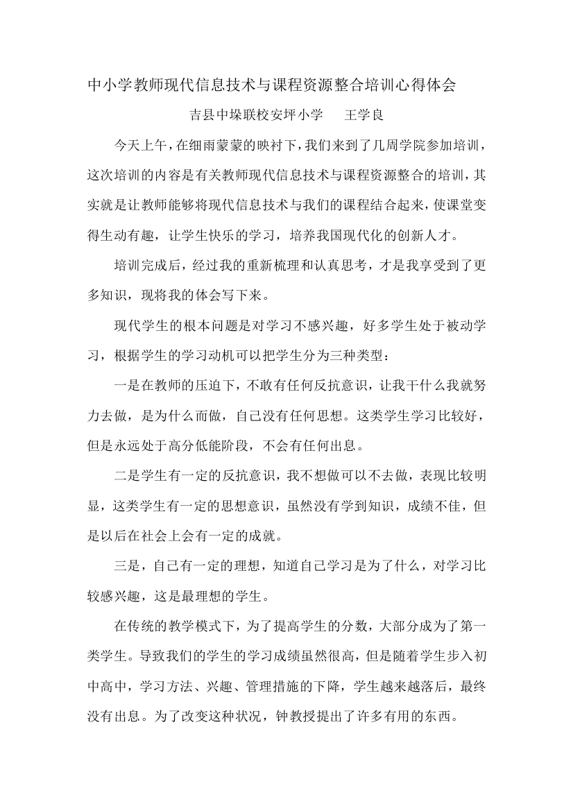 中小学教师现代信息技术与课程资源整合培训心得体会