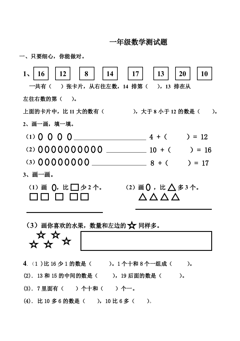 一年级上册数学试题6