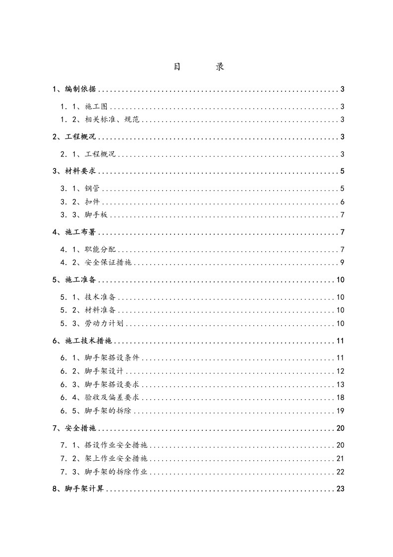 住宅楼悬挑脚手架施工方案6