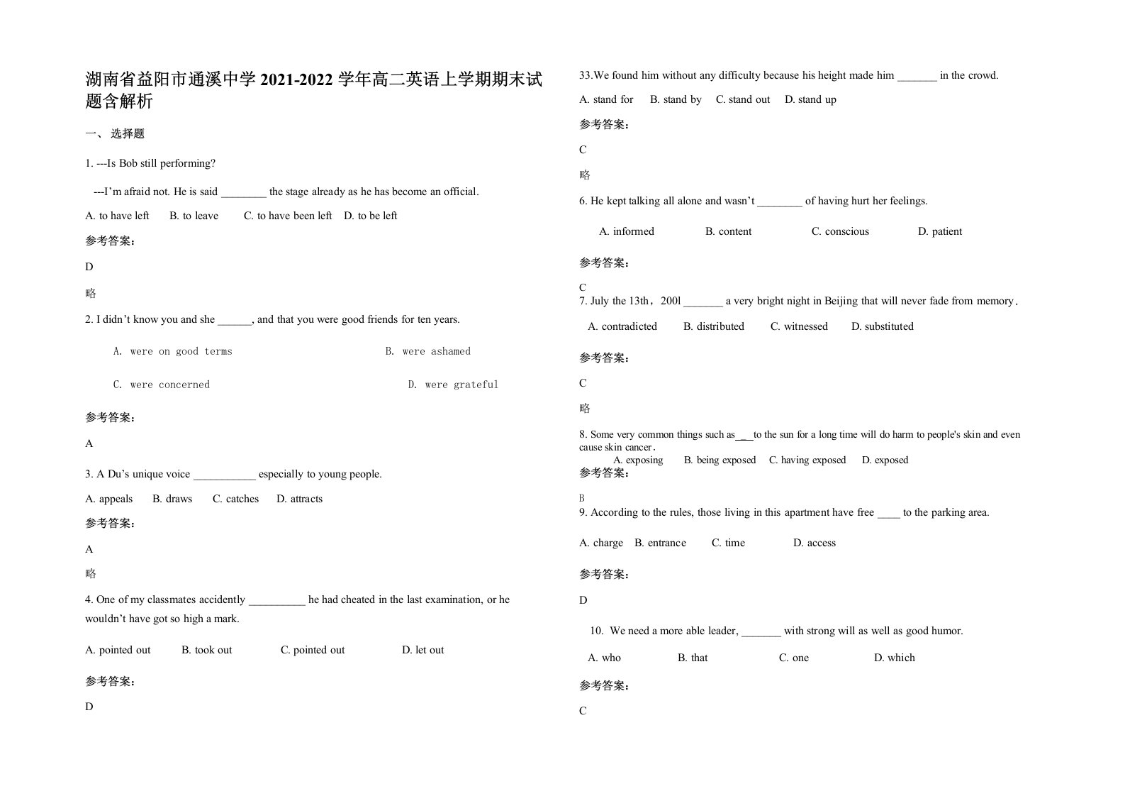 湖南省益阳市通溪中学2021-2022学年高二英语上学期期末试题含解析