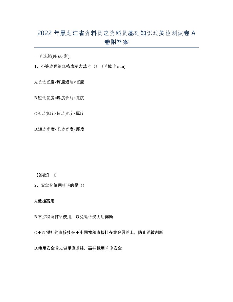 2022年黑龙江省资料员之资料员基础知识过关检测试卷A卷附答案