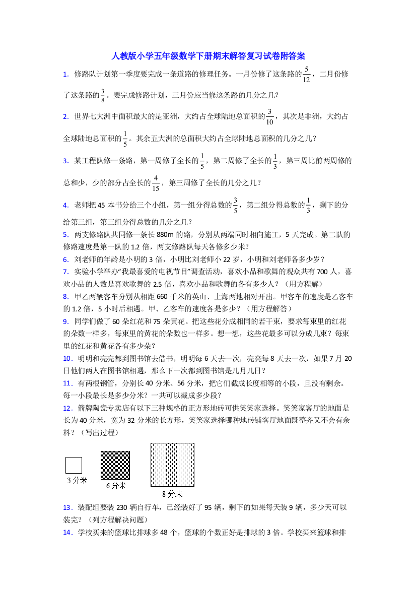 人教版小学五年级数学下册期末解答复习试卷附答案