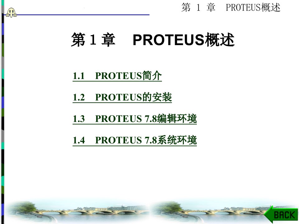 proteus单片机仿真