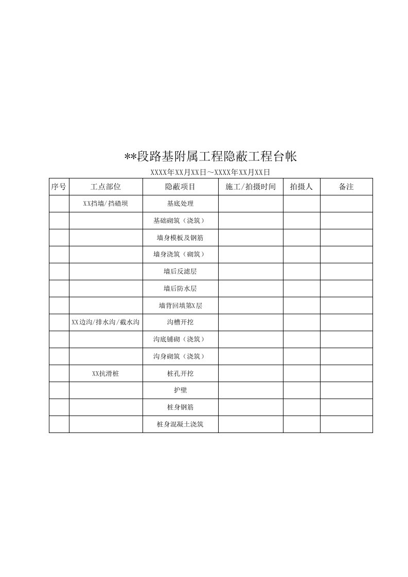 建筑工程-路基附属工程