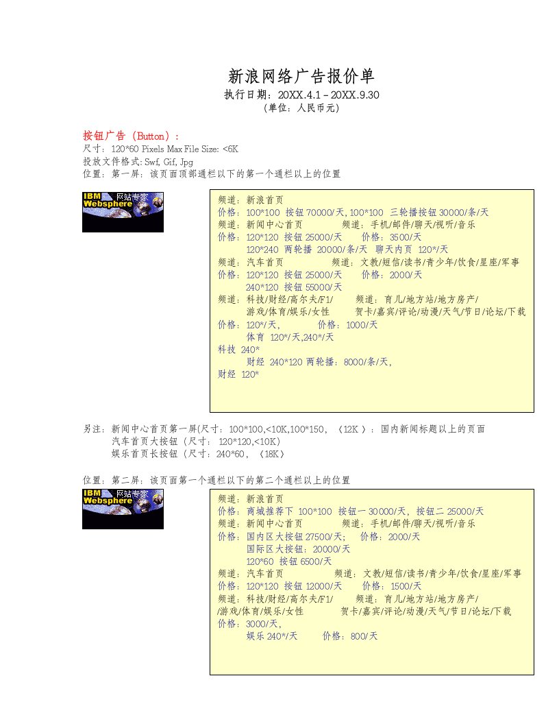 推荐-新浪网络广告报价