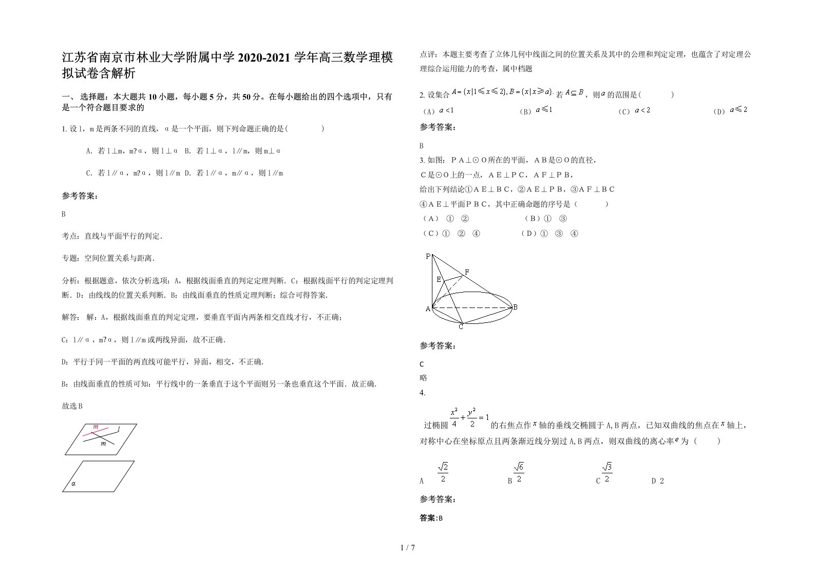 江苏省南京市林业大学附属中学2020-2021学年高三数学理模拟试卷含解析