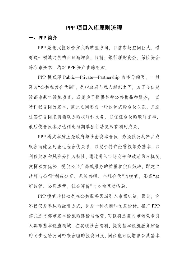 PPP项目入库标准流程