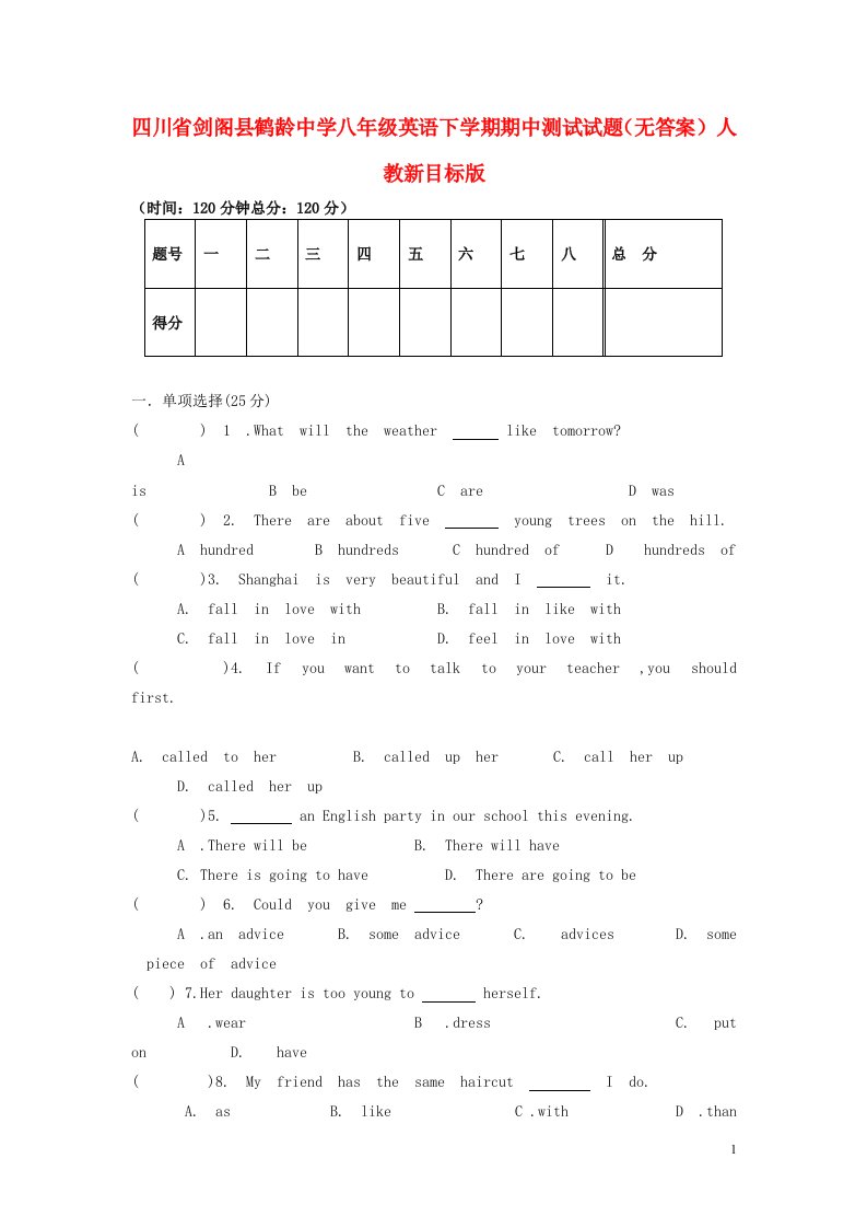 四川省剑阁县鹤龄中学八级英语下学期期中测试试题（无答案）