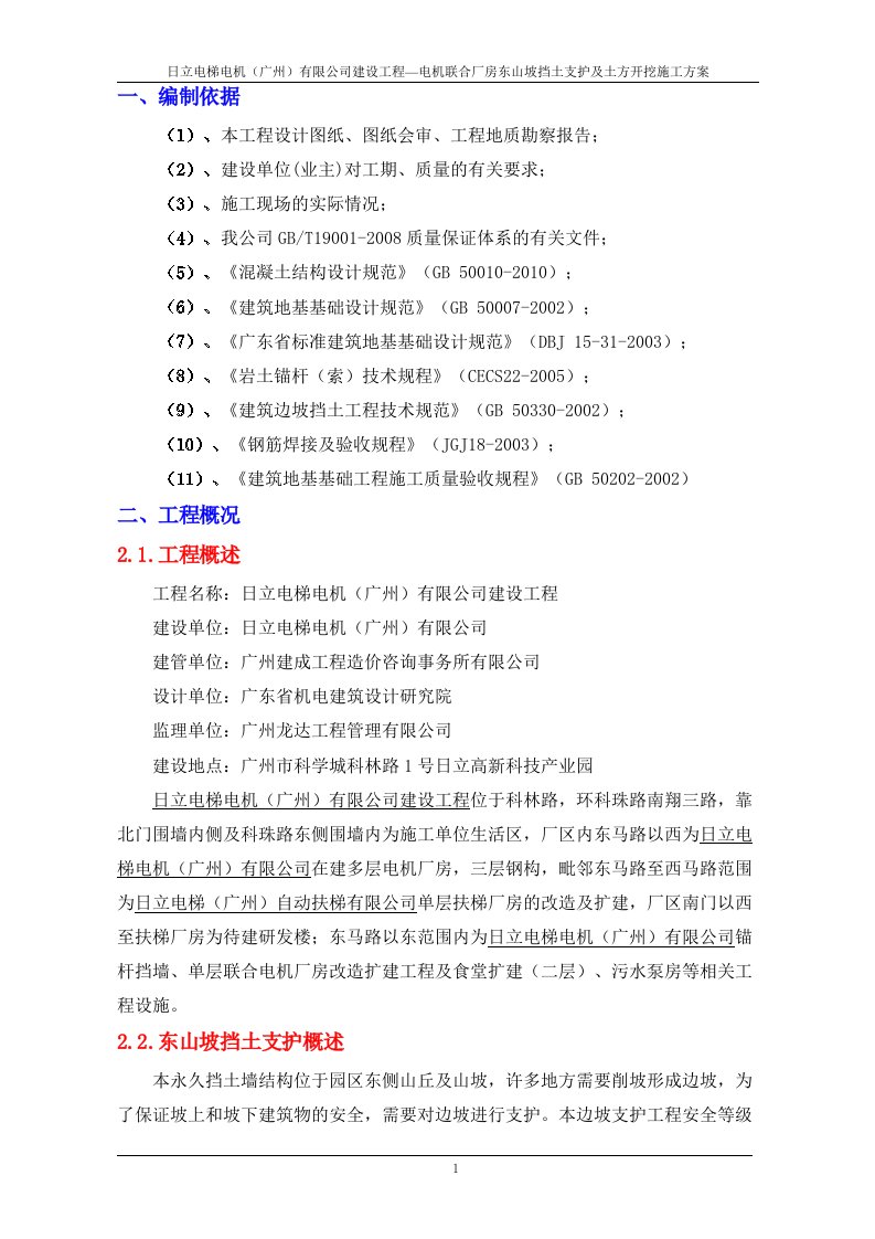 工业厂房山坡毛石挡土墙及板锚支护施工方案(2)