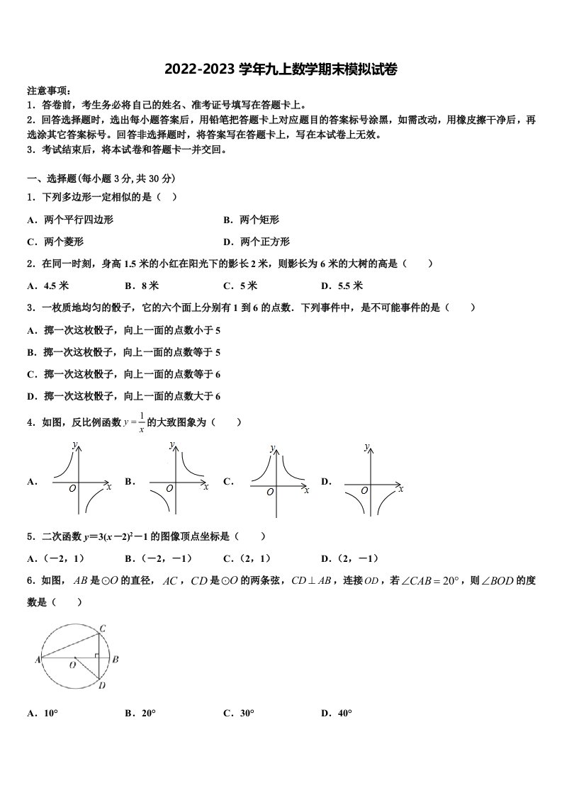 2022年四川省泸州市江阳区数学九年级第一学期期末达标检测试题含解析