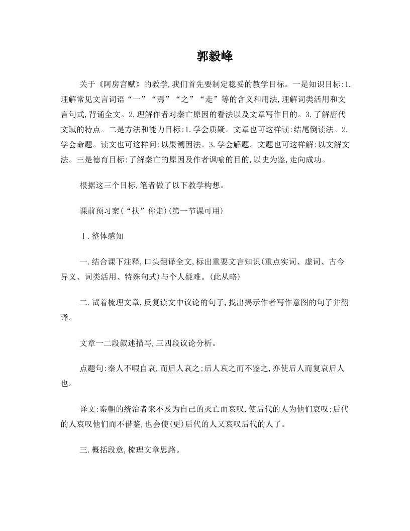 《阿房宫赋》教学构想