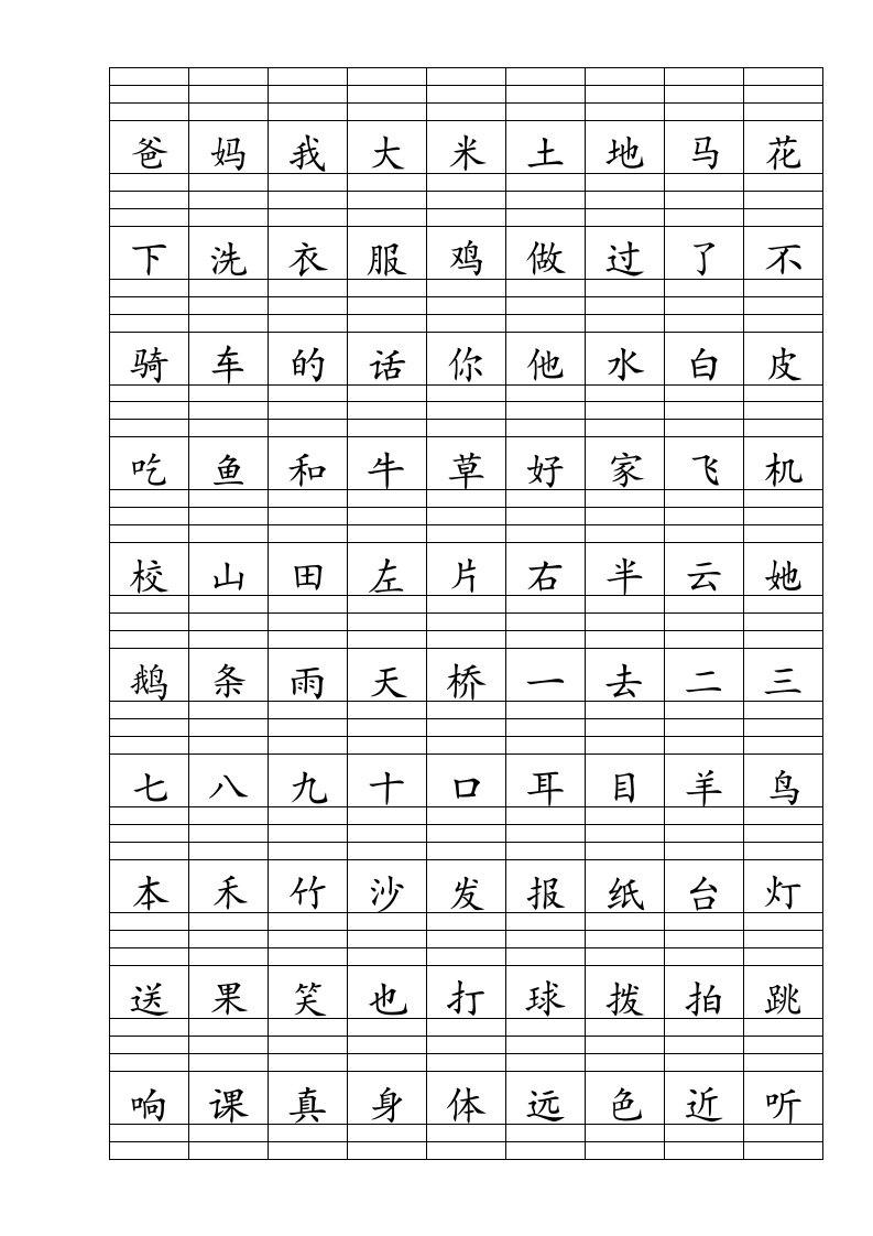 一年级上册看字写拼音生字表