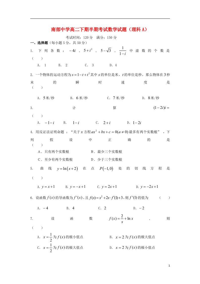 四川省南部县高二数学下学期期中试题