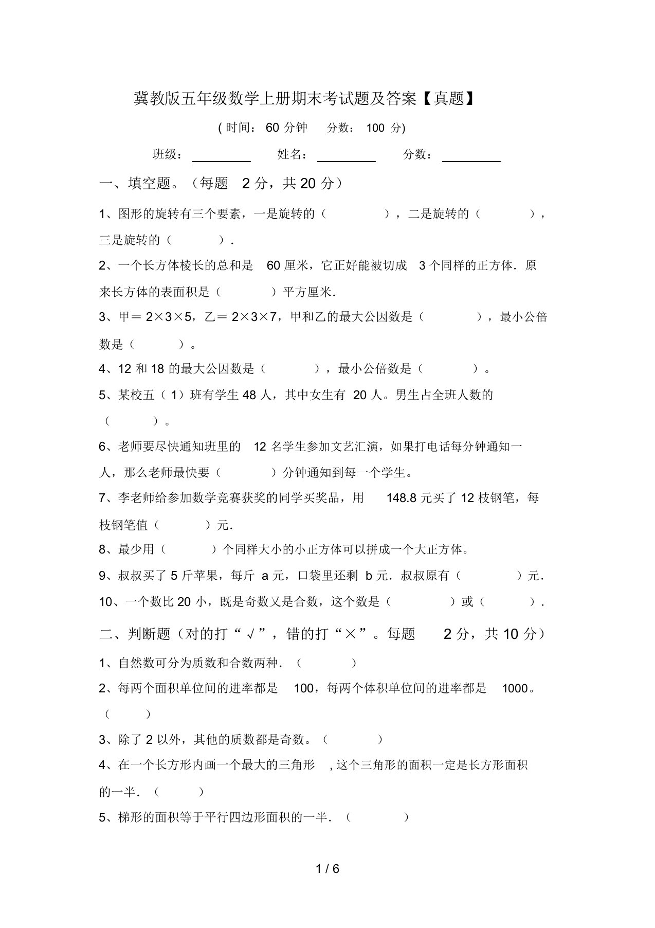 冀教版五年级数学上册期末考试题及答案【真题】