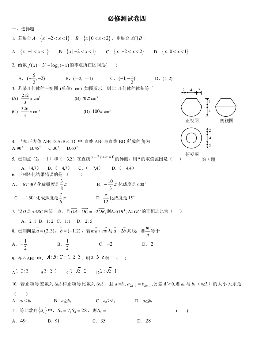 必修测试卷四