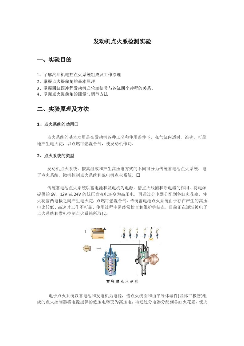 发动机点火系统实验指导书