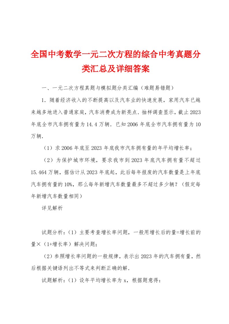 全国中考数学一元二次方程的综合中考真题分类汇总及详细答案