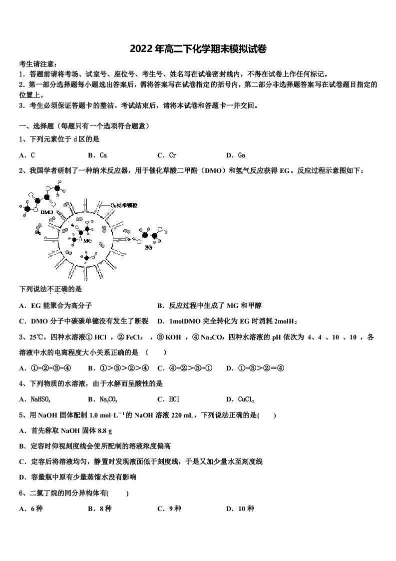 2022届山东省泰安市泰安第四中学化学高二第二学期期末检测模拟试题含解析