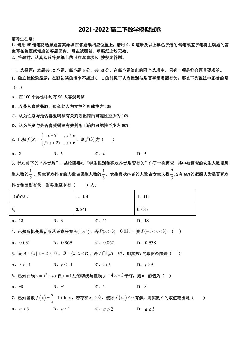 中卫市重点中学2022年数学高二第二学期期末经典模拟试题含解析