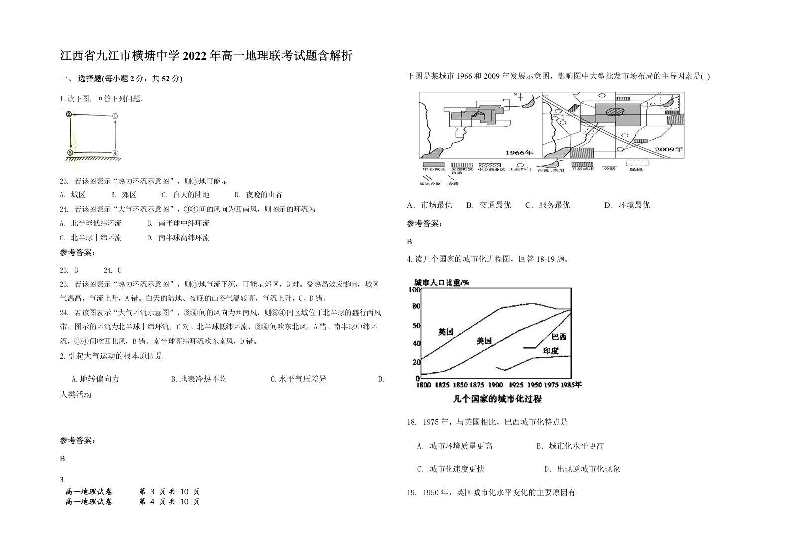 江西省九江市横塘中学2022年高一地理联考试题含解析