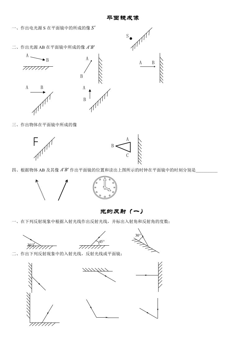 《光路图综合题》word版