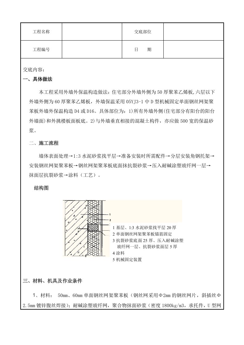 砌砖墙施工方案